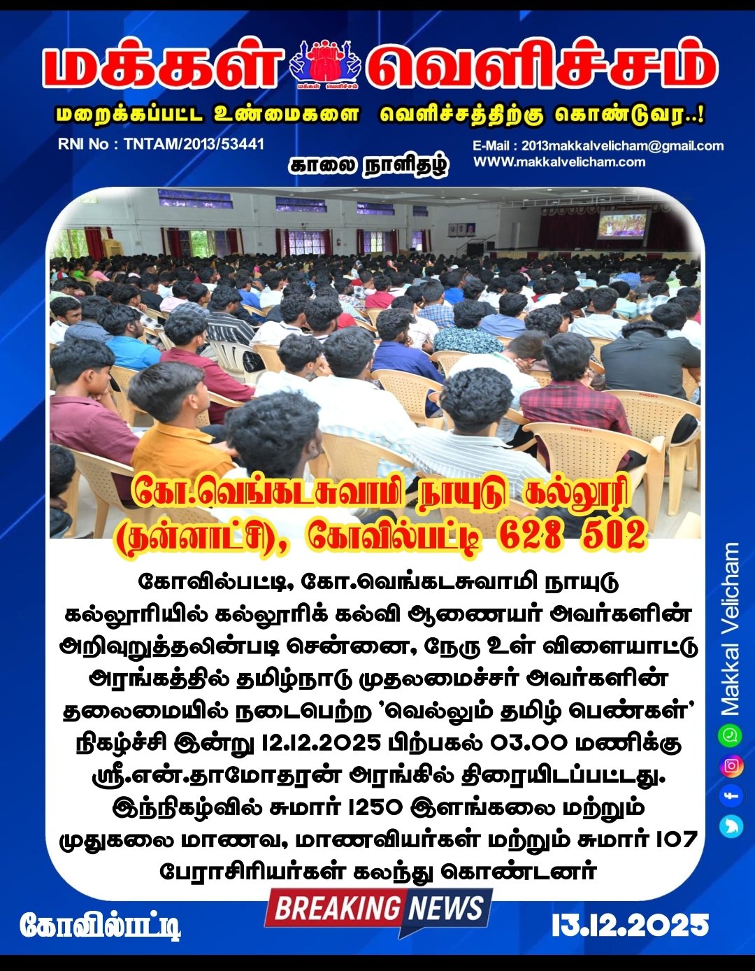 வெல்லும் தமிழ்ப் பெண்கள்