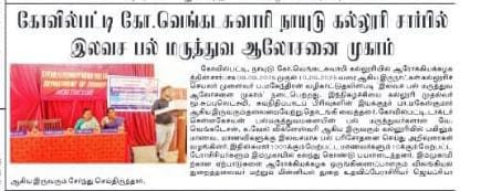 ஆராேக்கிய கழகம் ஆலாேசனை முகாம்