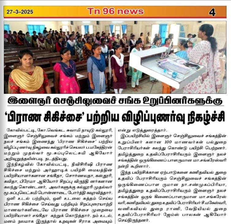  இளைஞர் செஞ்சிலுவைச் சங்கம் மற்றும் இளைஞர் நலச் சங்கம் 