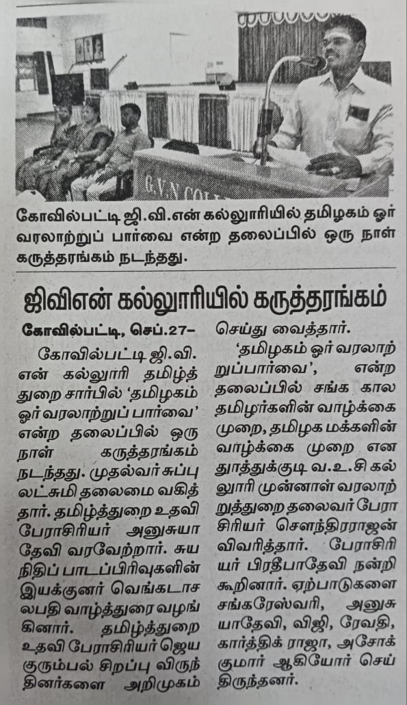 தமிழ்த்துறை ஒருநாள் கருத்தரங்கம்