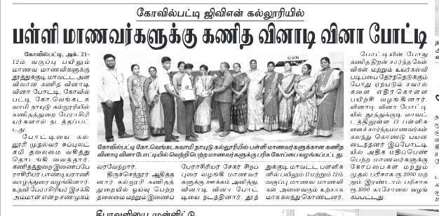 கணிதவியல் துறை மாவட்ட அளவில் வினாடி வினாப்பாேட்டி