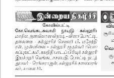 மாநில அளவிலான வினாடி வினா