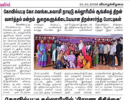 ஆங்கிலத்துறை - திறன் சார்ந்த பாேட்டிகள்