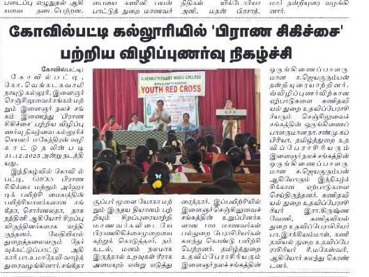  இளைஞர் செஞ்சிலுவைச் சங்கம் மற்றும் இளைஞர் நலச் சங்கம் 