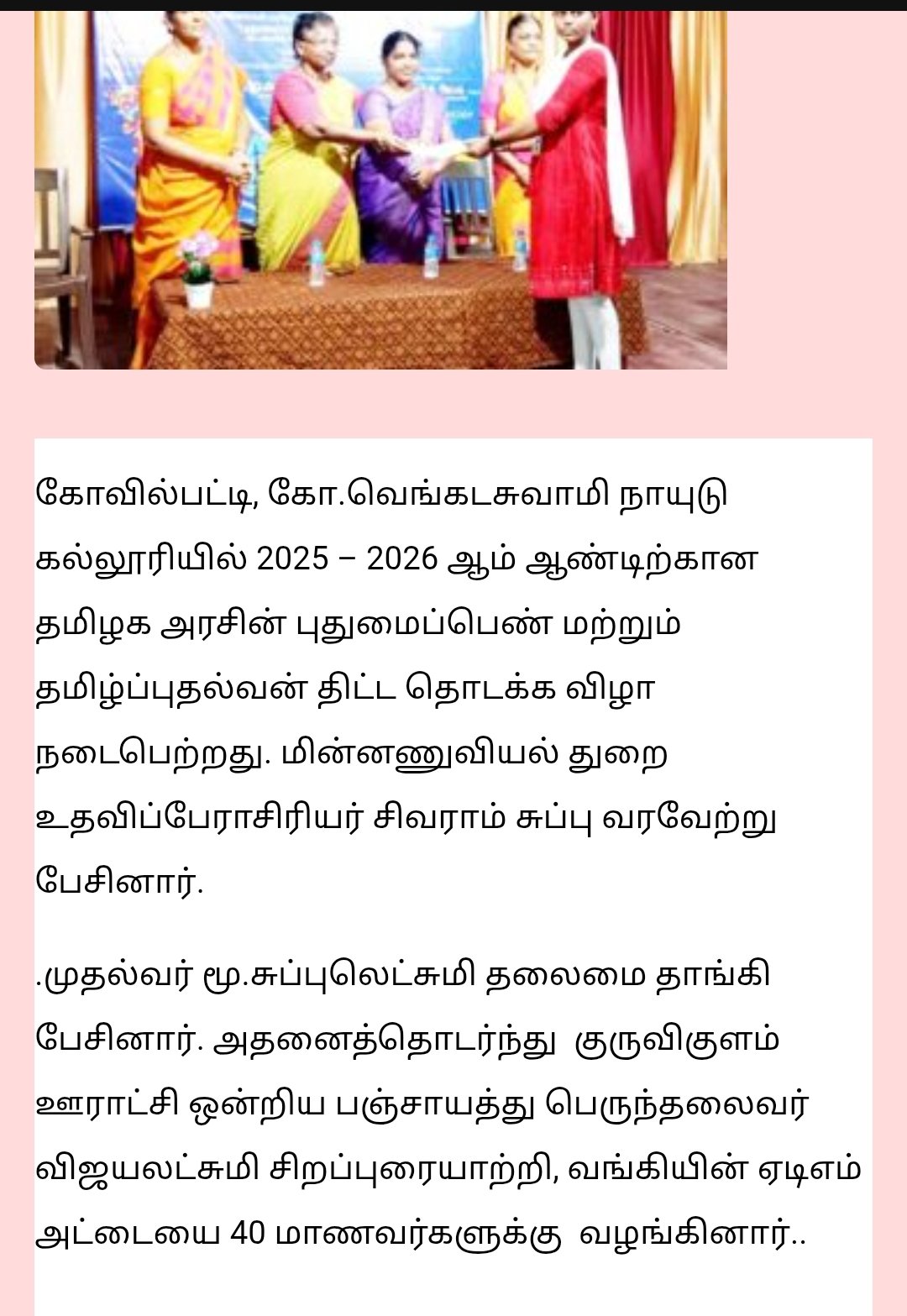 2025 - 2026 ஆம் ஆண்டிற்கான புதுமைப்பெண் திட்டம்