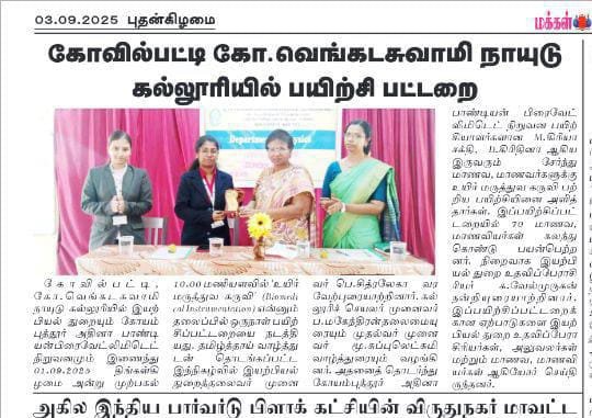  இயற்பியல் துறை மொழிப்பயிற்சிப்பட்டறை