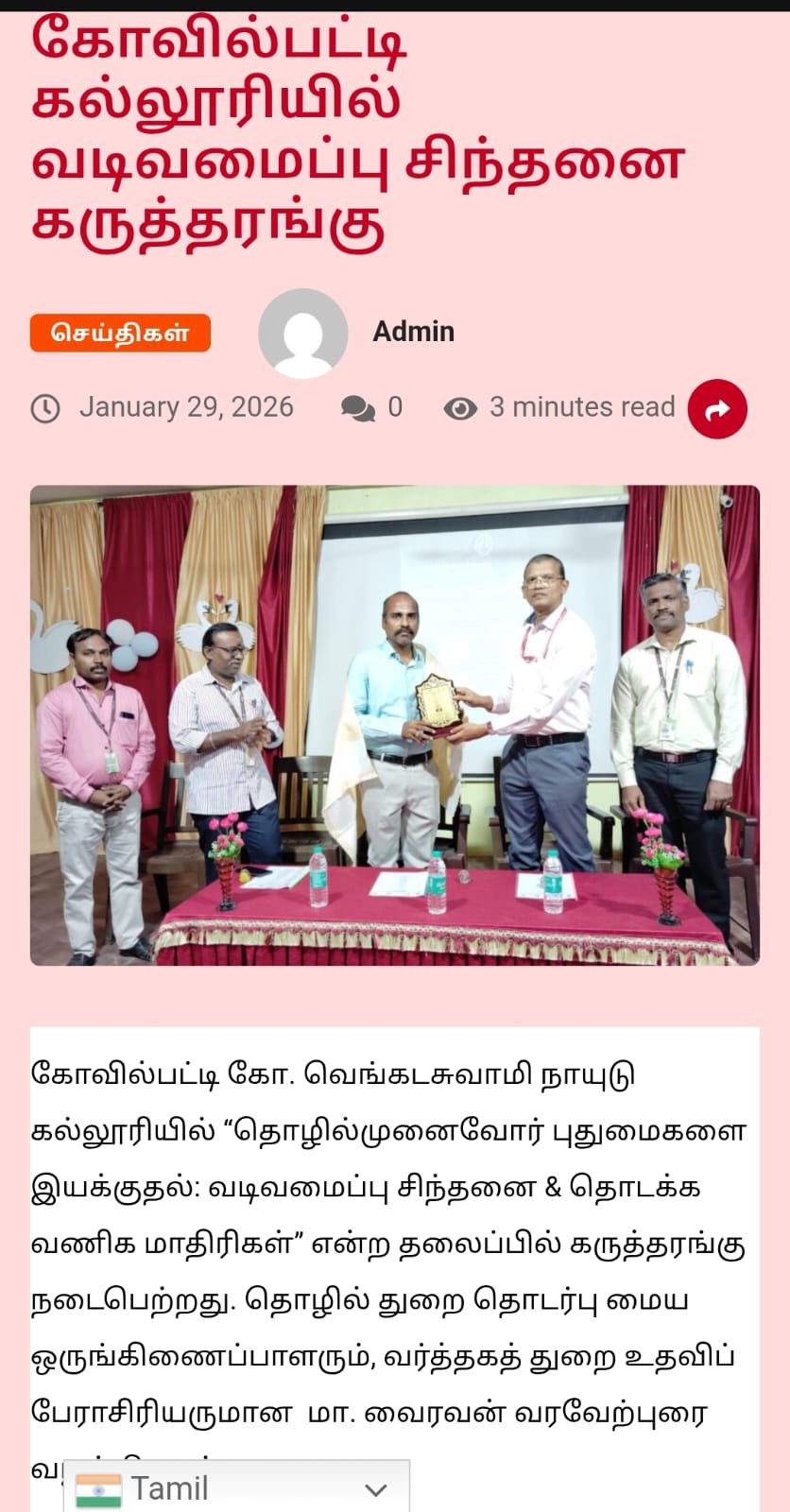  தாெழில்துறை தாெடர்பு மையம் - கருத்தரங்கு