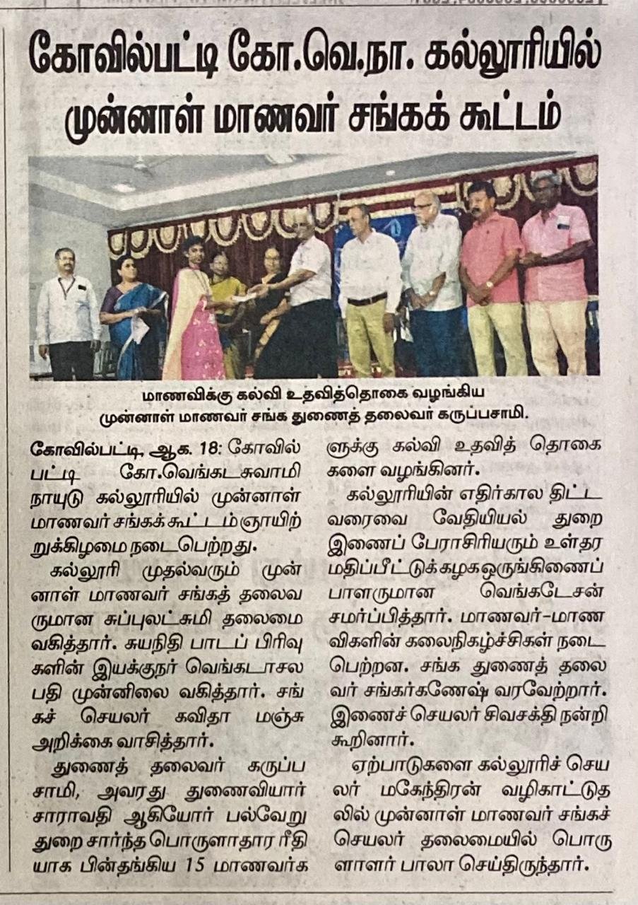 முன்னாள் மாணவர் சங்கம் - பாெதுக்குழு கூட்டம்