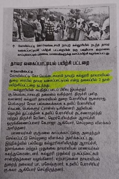 தாவரவியல் துறை - பயிற்சிப்பட்டறை