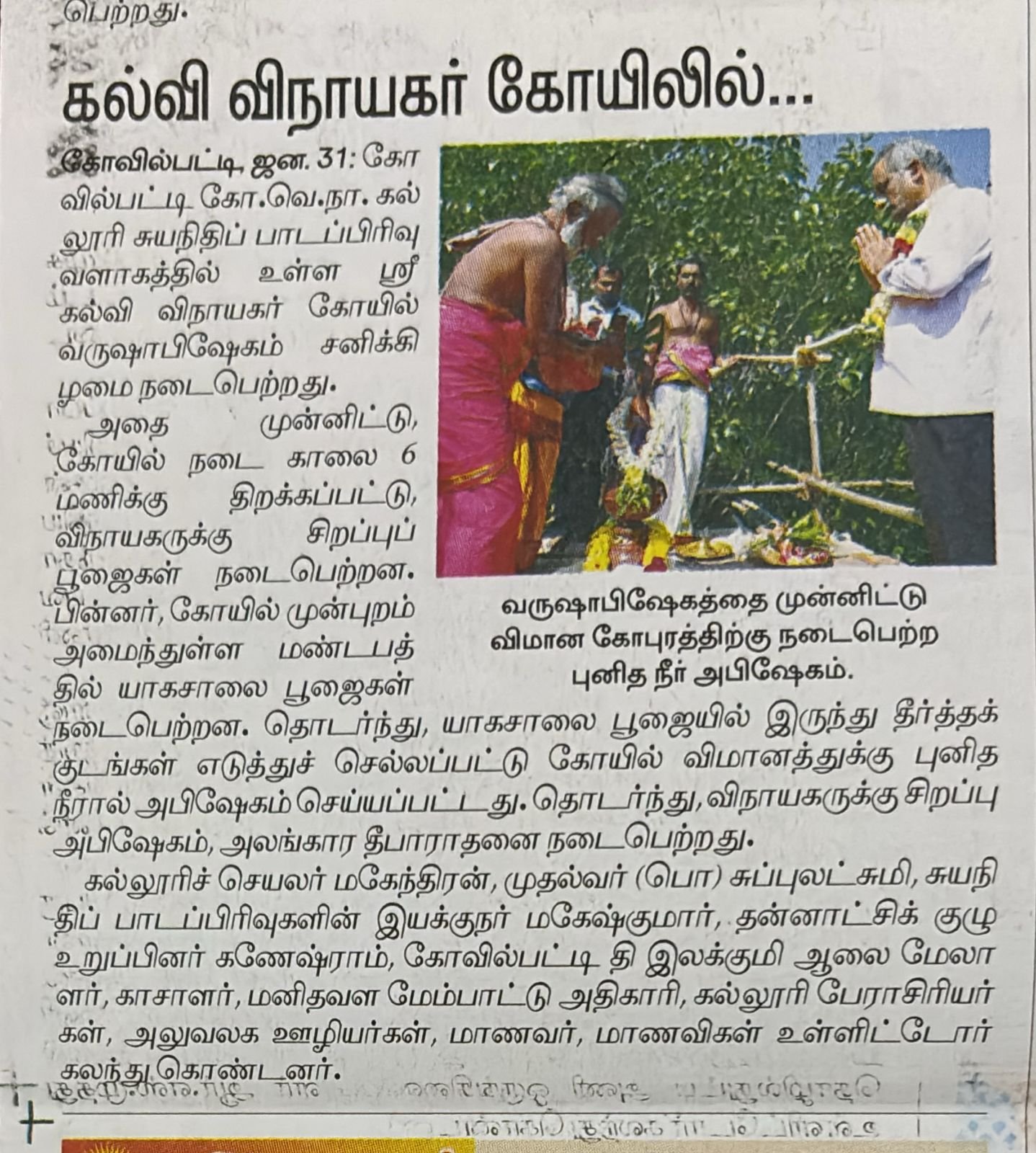 கல்வி விநாயகர் வருஷாபிஷேகம்