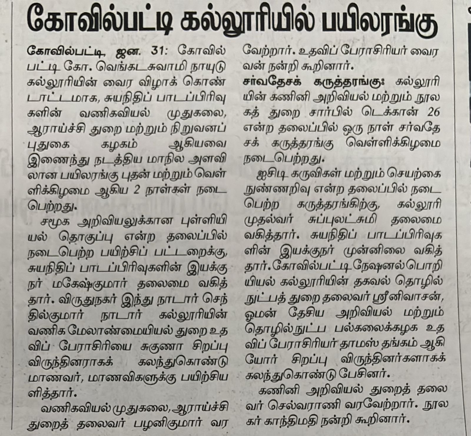 வணிகவியல் பகுப்பாய்வு துறை - பயிலரங்கு