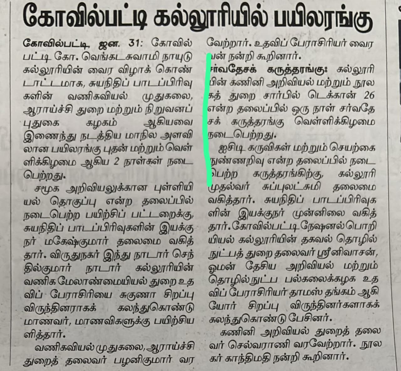 கணினி அறிவியல் துறை பயிற்சிப்பட்டறை