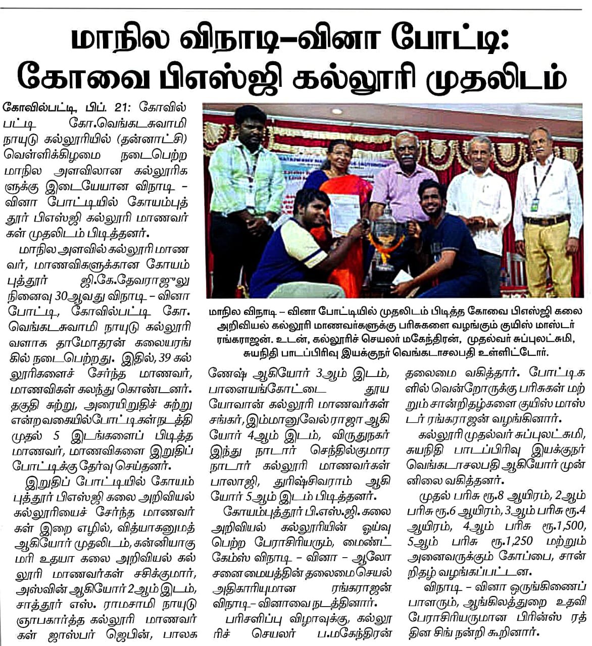 ஜி.கே.தேவராஜீலு 30 ஆவது விநாடி வினா