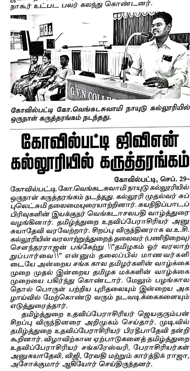 தமிழ்த்துறை ஒருநாள் கருத்தரங்கம்